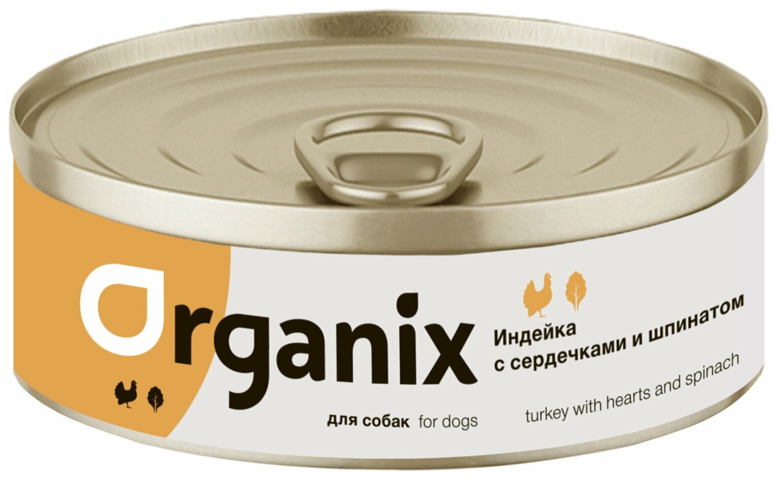 Organix консервы Консервы для собак Индейка с сердечками и шпинатом 22ел16, 0,400 кг