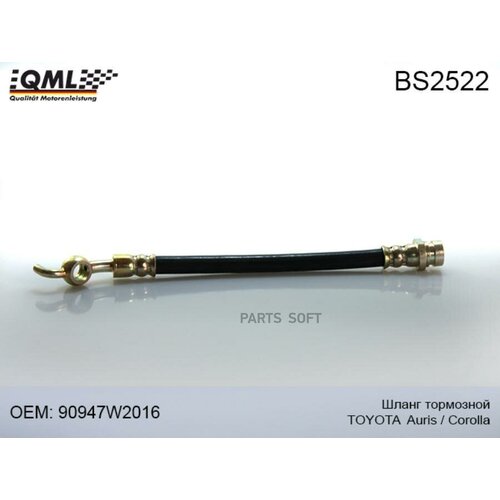 QML BS2522 BS2522 Шанг тормозной TOYOTA AURISCOROLLA 90947W2016 5780₽