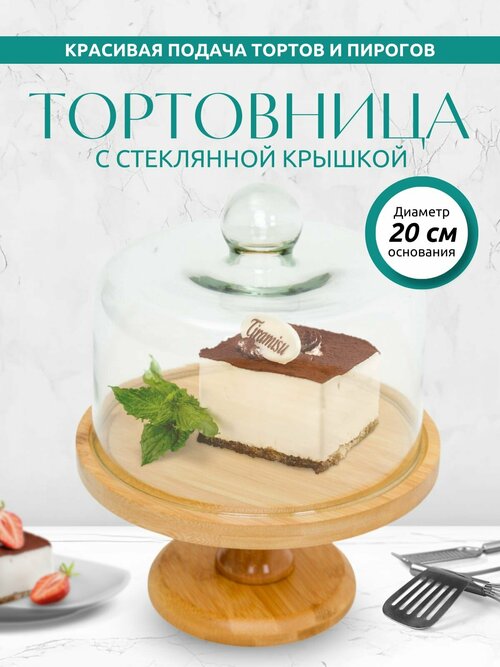 Тортовница на ножке 20 см Стеклянная крышка. Блюдо стеклянное с крышкой