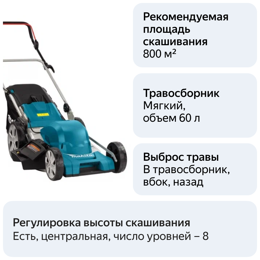 Электрическая газонокосилка Makita ELM4620 1800 Вт 46