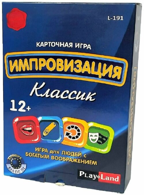 Настольная игра Импровизация. Классик