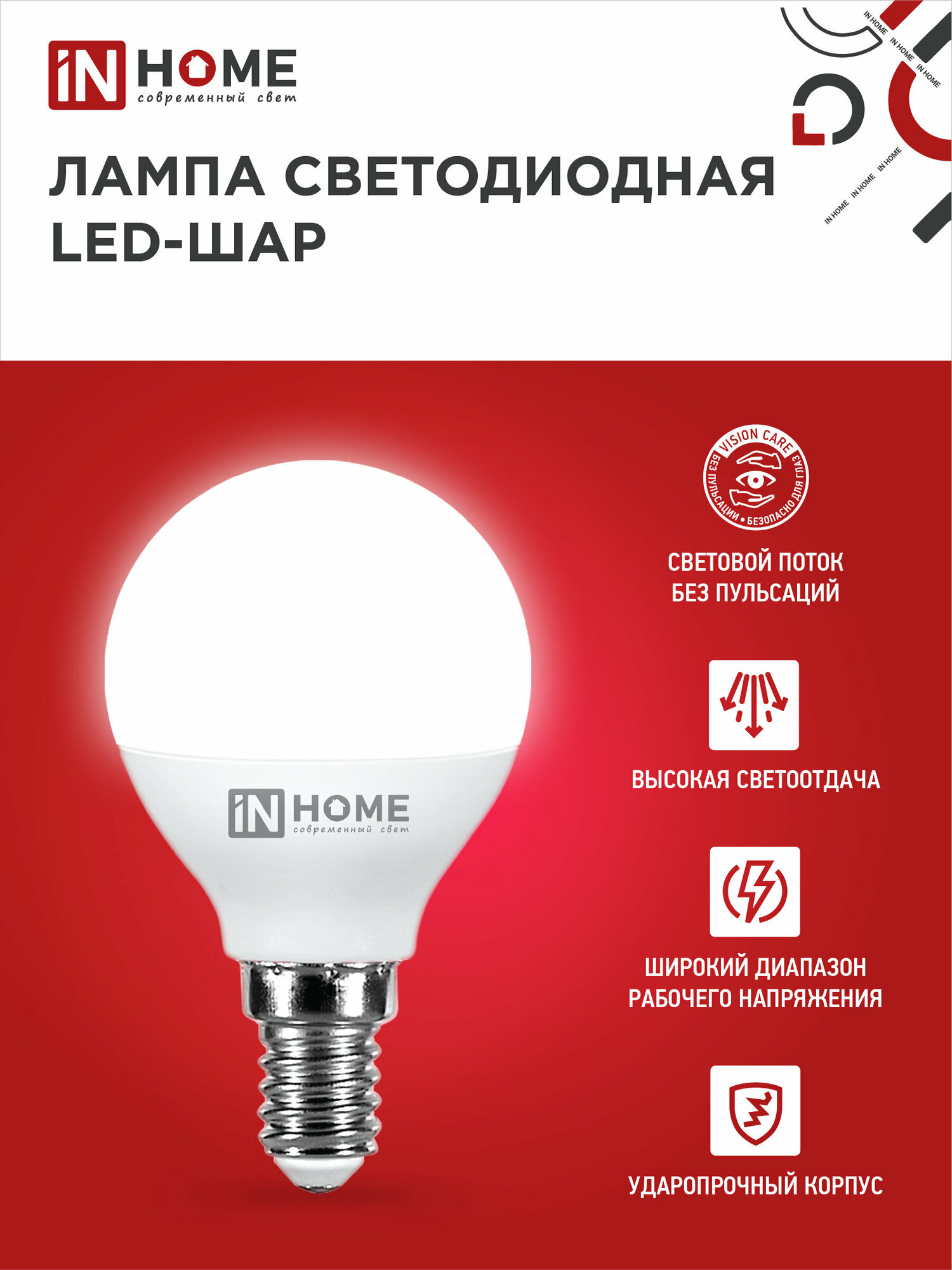 Лампочка светодиодная LED-ШАР-VC 8Вт 230В Е14 3000К 760Лм IN HOME - фотография № 3