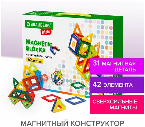 Магнитный конструктор BIG MAGNETIC BLOCKS-42, 42 детали, BRAUBERG KIDS, 663846