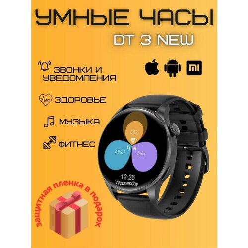 Умные часы DT NO.1 3 NEW Smart Watch 45MM, iOS, Android, 1.45 IPS, 2 Ремешка, Bluetooth звонки, Уведомления, Полный функционал, Черные, VICECITY