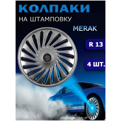 колпаки на колеса радиус 13 / для дисков р13 / колпаки для автомобиля форд рено ваз лада хендай киа дэу / колпаки r13