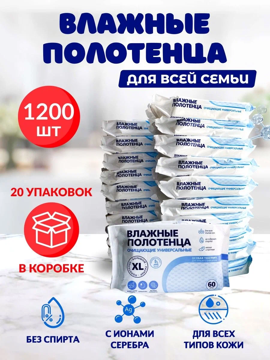 Влажные полотенца универсальные XL, 20 упаковок