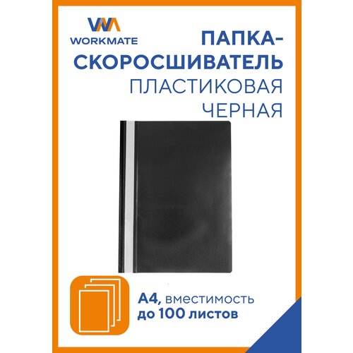 Папка-скоросшиватель «Simple Things», А4, черная, 25 шт. в упаковке