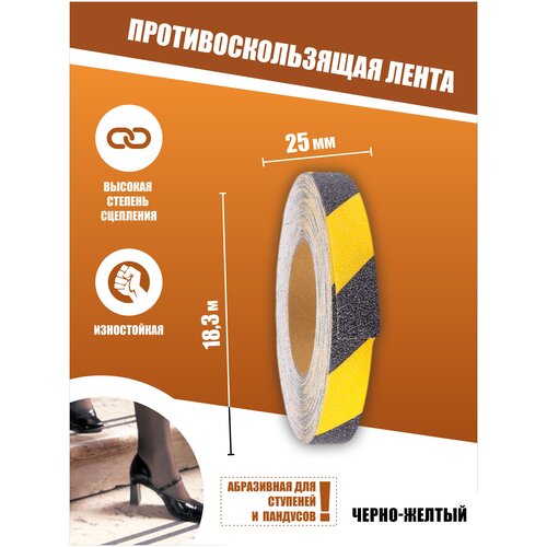 Противоскользящая лента Anti Slip Tape, крупная зернистость 60 grit, размер 25мм х 18.3м, цвет черный/желтый, SAFETYSTEP