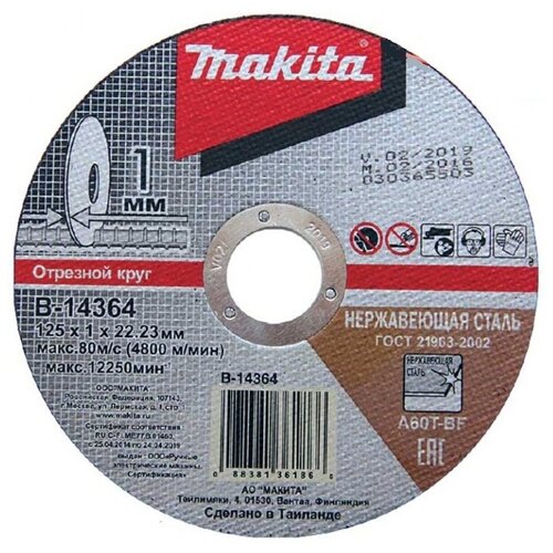 Диск отрезной Makita 125*1,0*22,23 B-14364 диск отрезной makita 125 3 0 22 23 b 14445