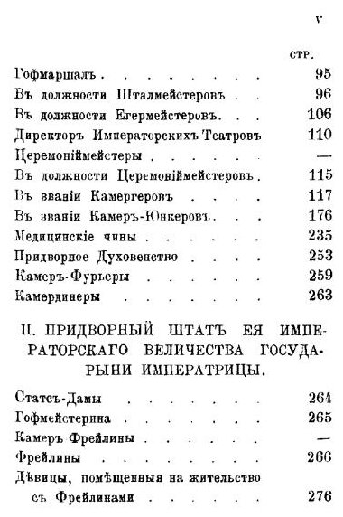 Книга Придворный календарь. на 1885 год - фото №2