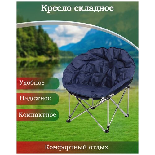 фото Кресло складное 82х80х72 см, гриб, синее, оксфорд, 100 кг, ytmc010l-19-3933 другие бренды