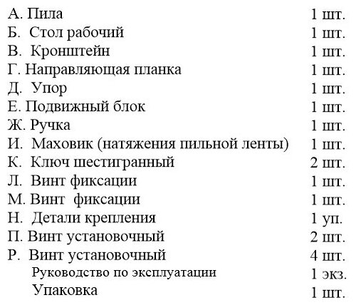 Ленточная пила Энкор - фото №7