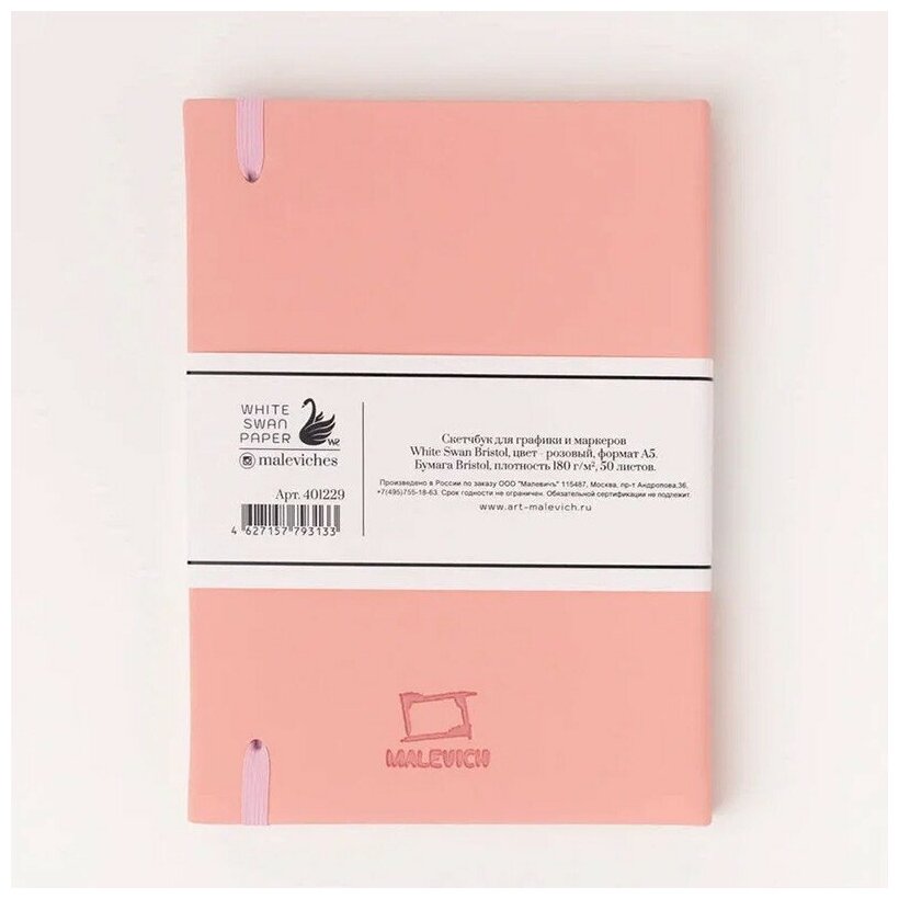 Скетчбук для графики и маркеров Малевичъ "Bristol Touch" А5 50 л 180 г, розовый - фото №16
