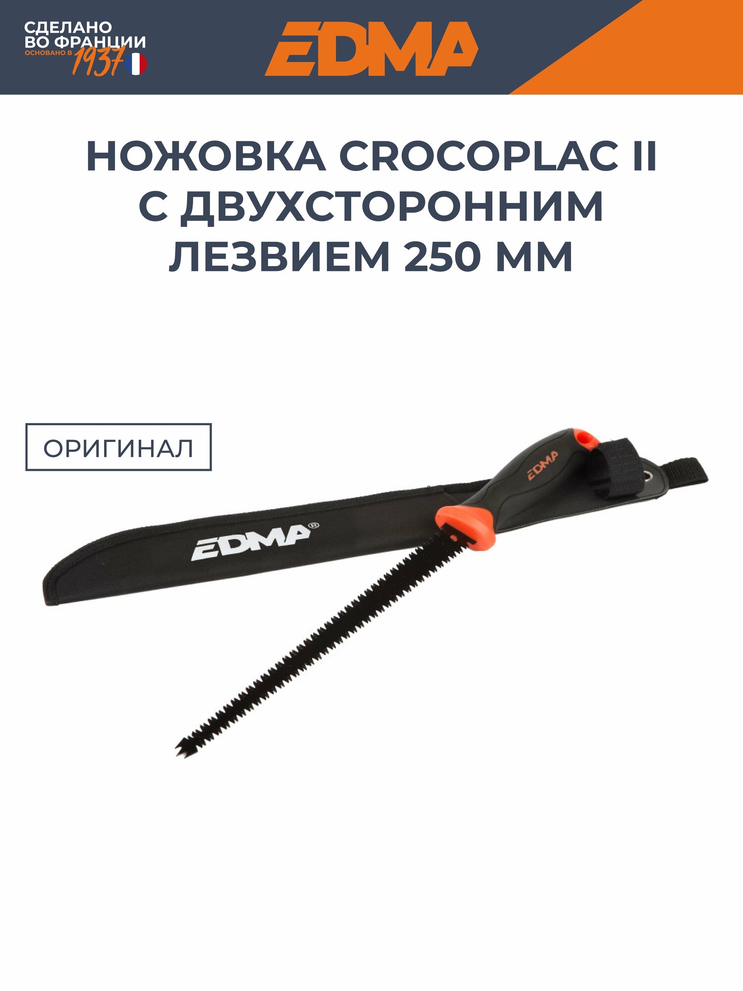 Ножовка EDMA Crocoplac II с двухсторонним лезвием 250мм