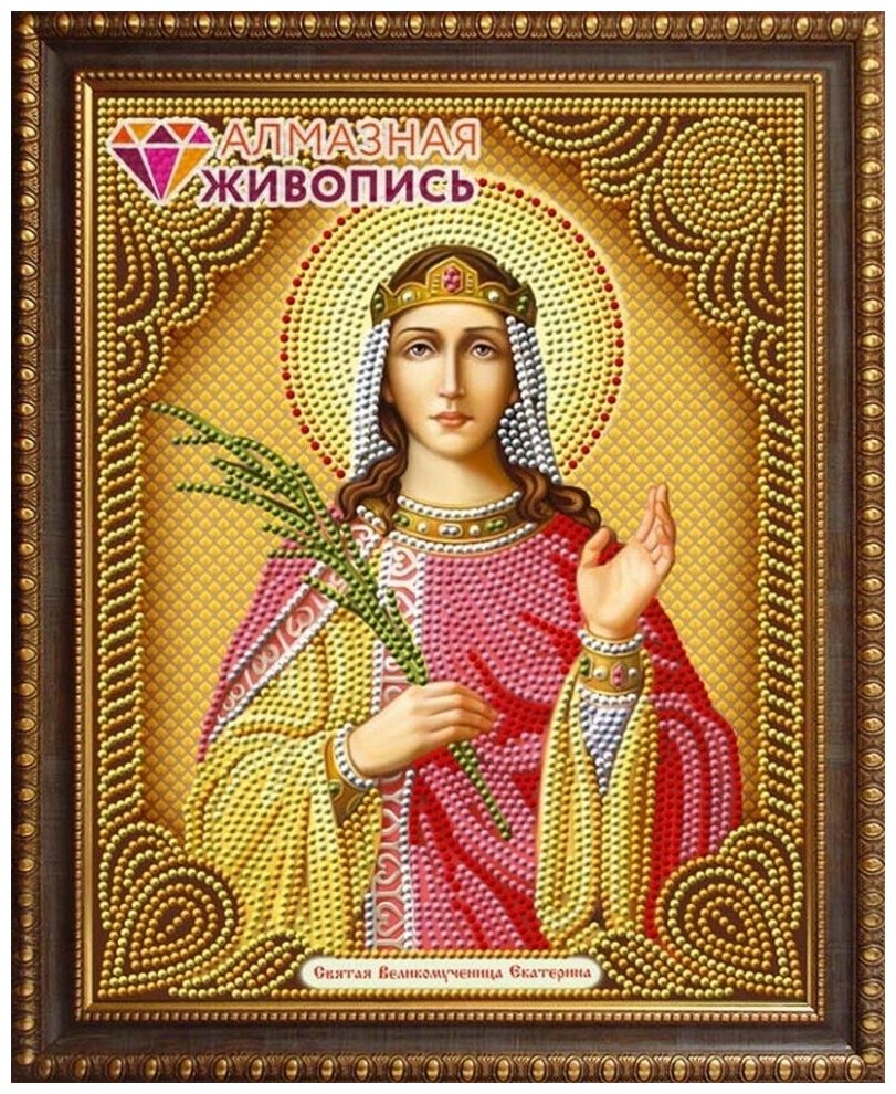 Икона Святая Великомученица Екатерина #АЖ-5065 Алмазная живопись Набор алмазная мозаика 22 x 28 см