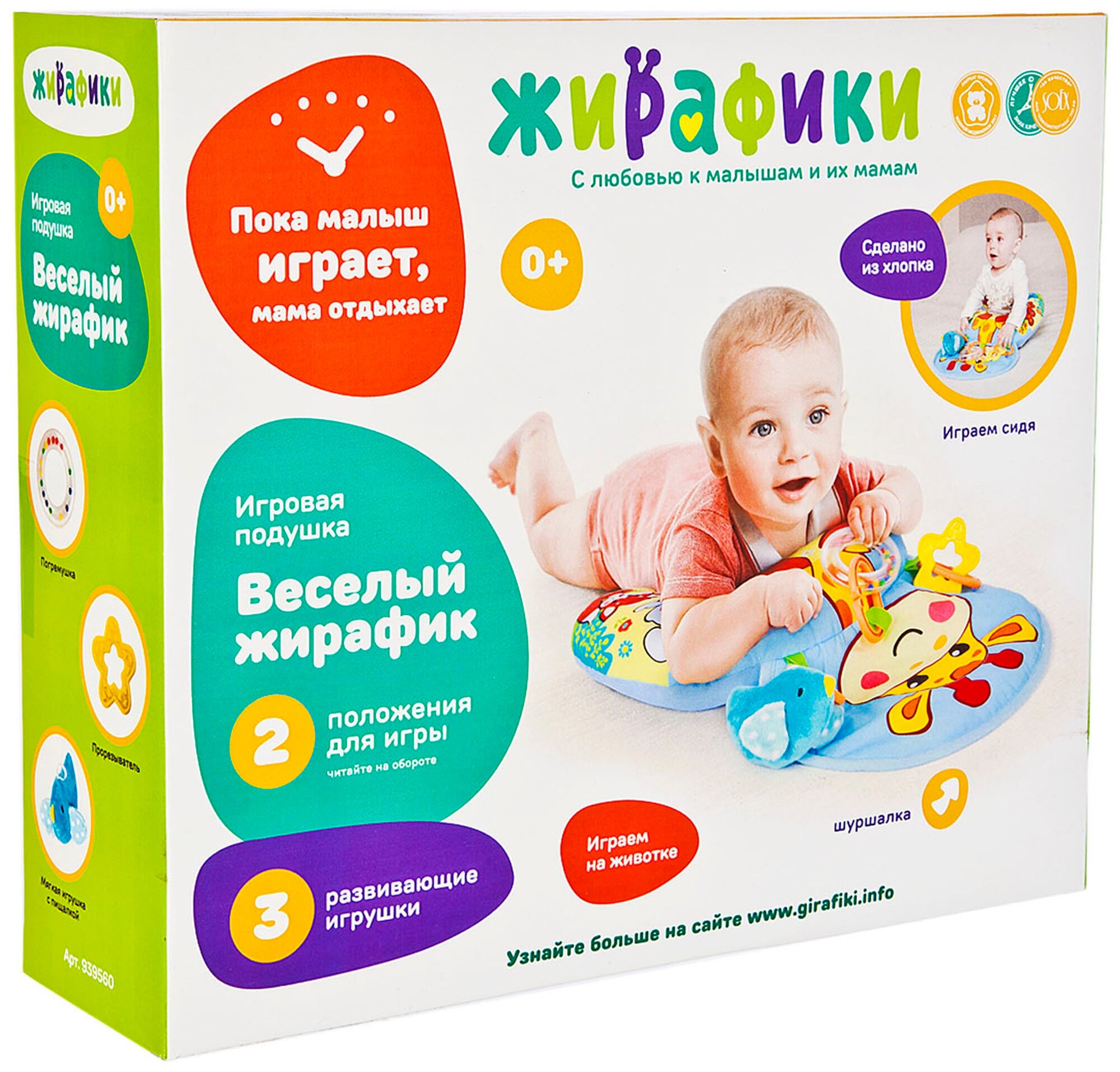 Игровой центр Жирафики подушка Жирафик и друзья, 38 x 72 см - фото №9