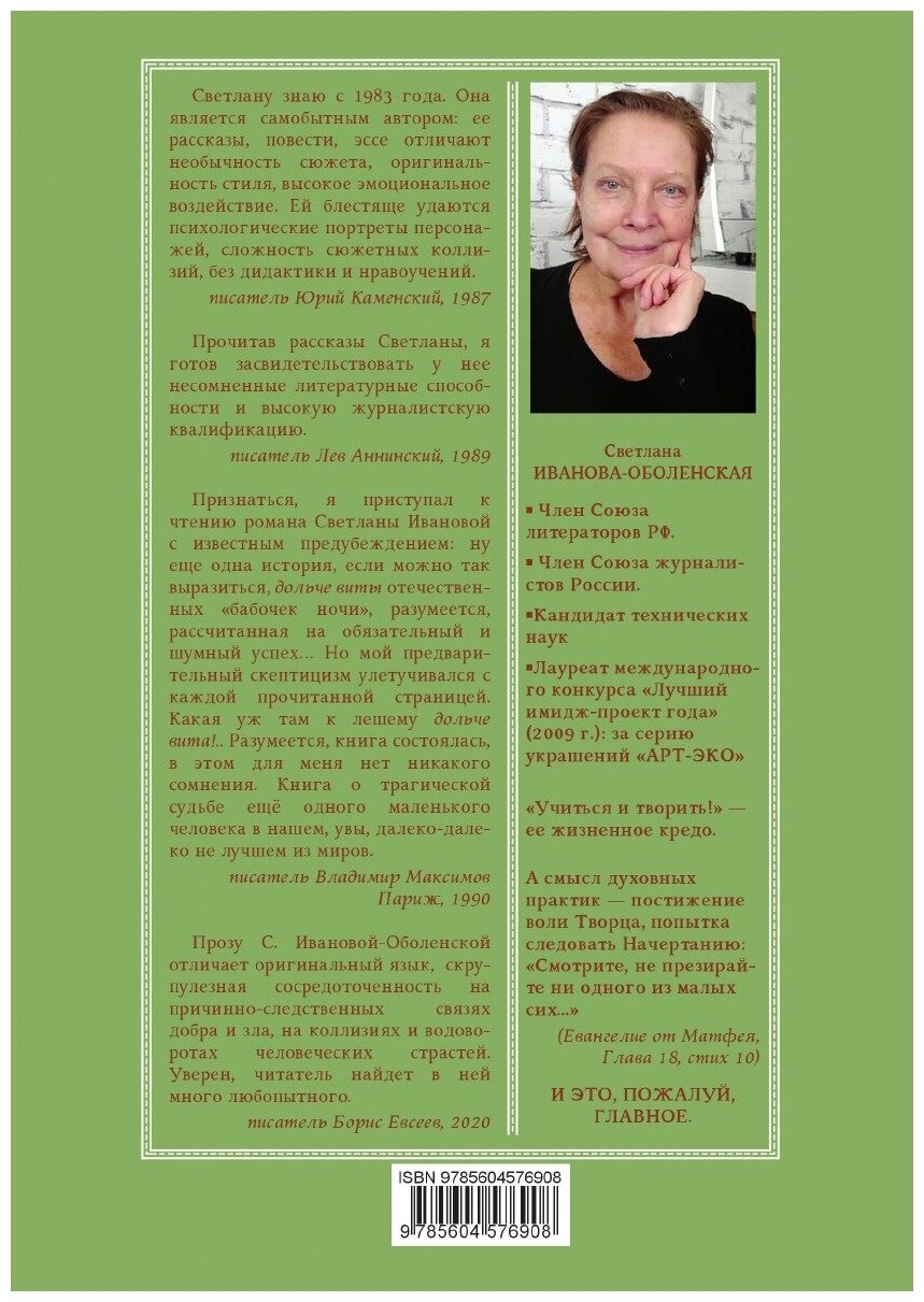 Книга Слишком красивая (Светлана Иванова-Оболенская) - фото №2