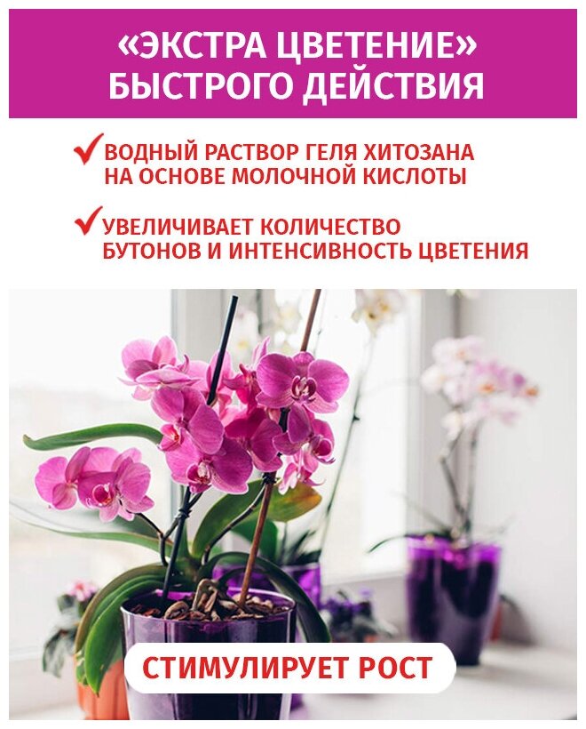 Активатор JOY Экстра цветение для Орхидей / Спрей эликсир / Удобрение для всех видов орхидей, 400мл - фотография № 9