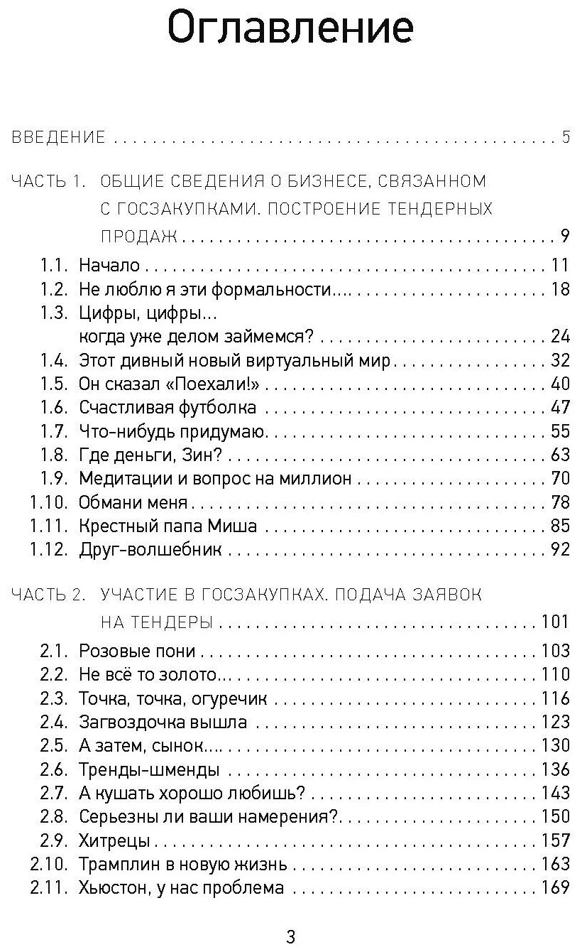 Госзакупки и тендеры для малого бизнеса. Как участвовать, чтобы побеждать - фото №4