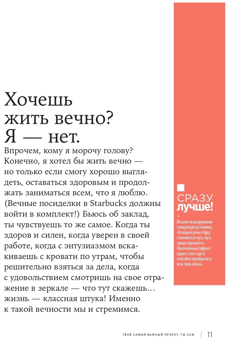 Проект Better Man 2476 способов прокачать здоровье форму карьеру и секс - фото №14