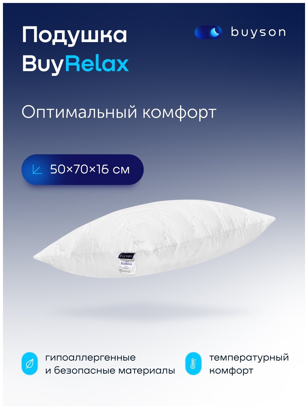 Анатомическая набивная подушка 50x70см, buyson BuyRelax, высота 16 см - фотография № 1