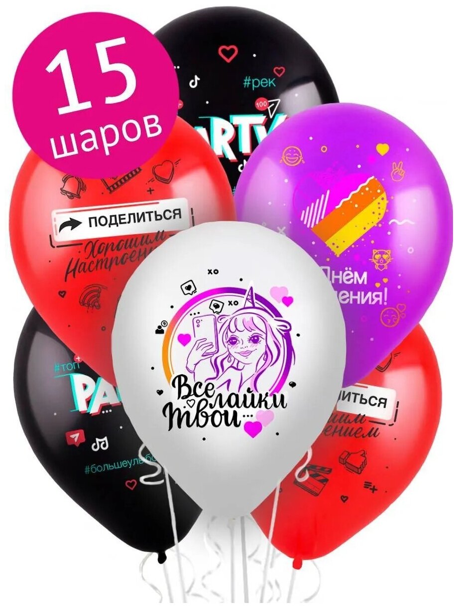 Воздушные шары латексные Riota для блогера вечеринка С днем рождения, Блогер, набор 15 шт