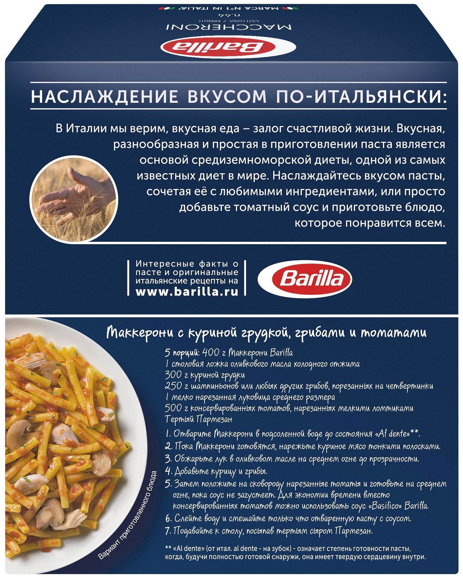 Паста BARILLA Маккероне 500 г - фотография № 2