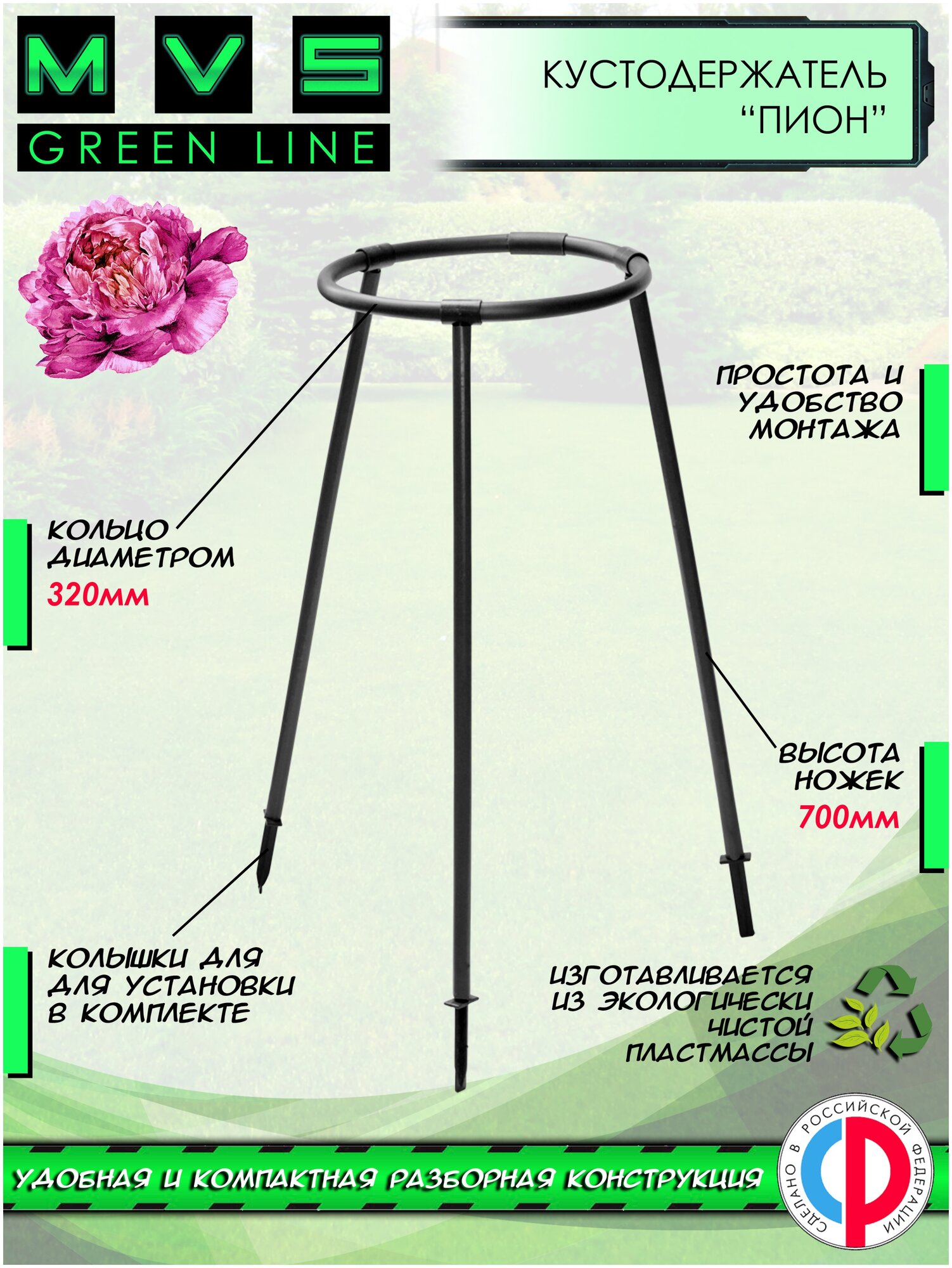 Кустодержатель садовый кольцо Опора для растений Держатель садовый для растений и кустов для цветов Подпорка для подвязки
