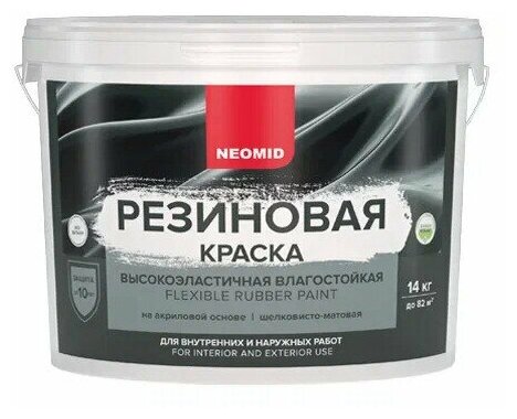 Краска резиновая Neomid шелковисто-матовая, готовые цвета, Белая 14 кг