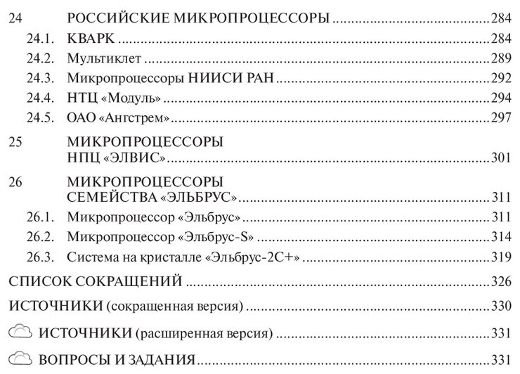 Микропроцессорные системы: Учебник - фото №3