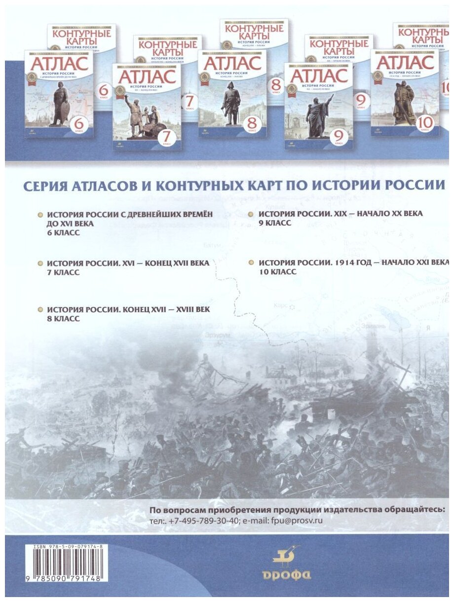 История России XIX - начало XX века 9 класс Контурные карты - фото №2