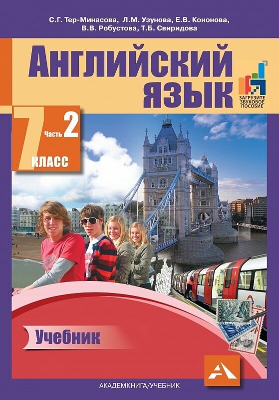 Английский язык. 7 класс. В двух частях. Часть 2. Учебник. - фото №2