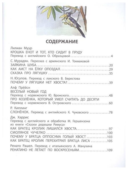 Сказки со всего света. Рисунки В. Сутеева - фото №4