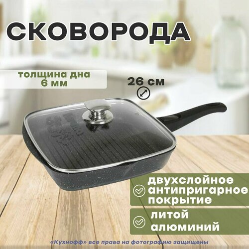 Сковорода квадратная 26*26см АП Premium Grey