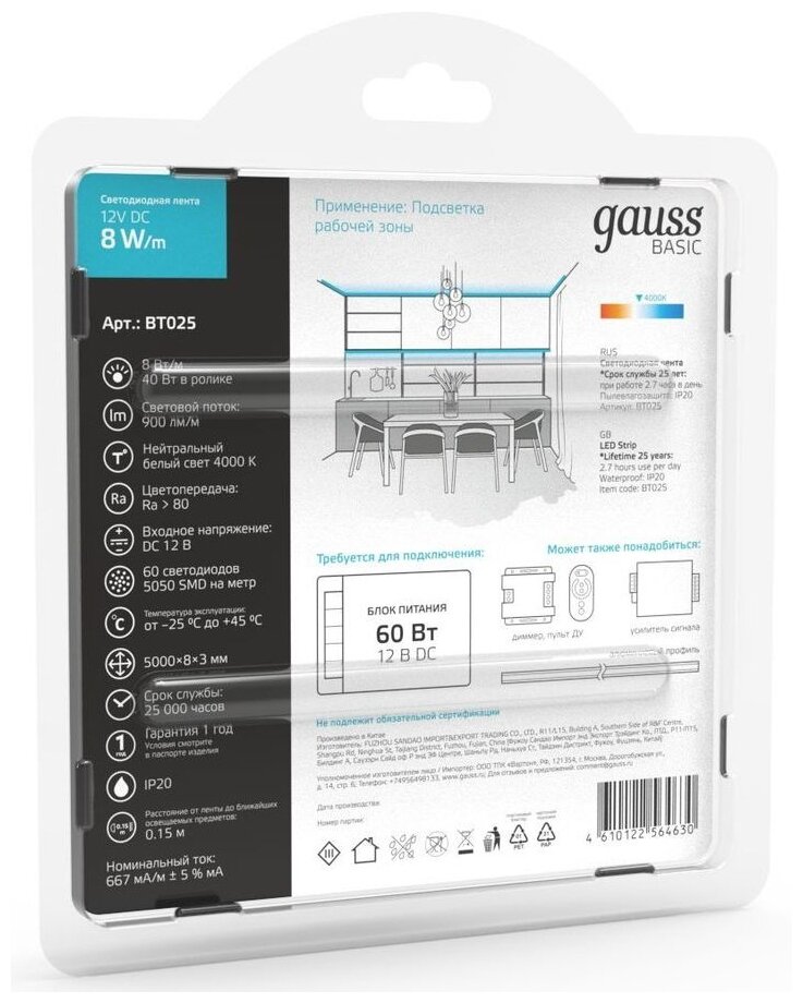 Лента Gauss Basic LED 5050/60 12V 8W/m 900lm/m 4000K 10mm IP20 5m 1/100 - фотография № 2