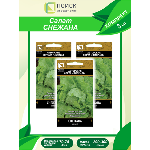 Комплект семян Салат Снежана х 3 шт. комплект семян салат 4 сезона кочанный х 3 шт