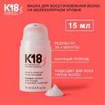 K18 Несмываемая маска для молекулярного восстановления волос - изображение