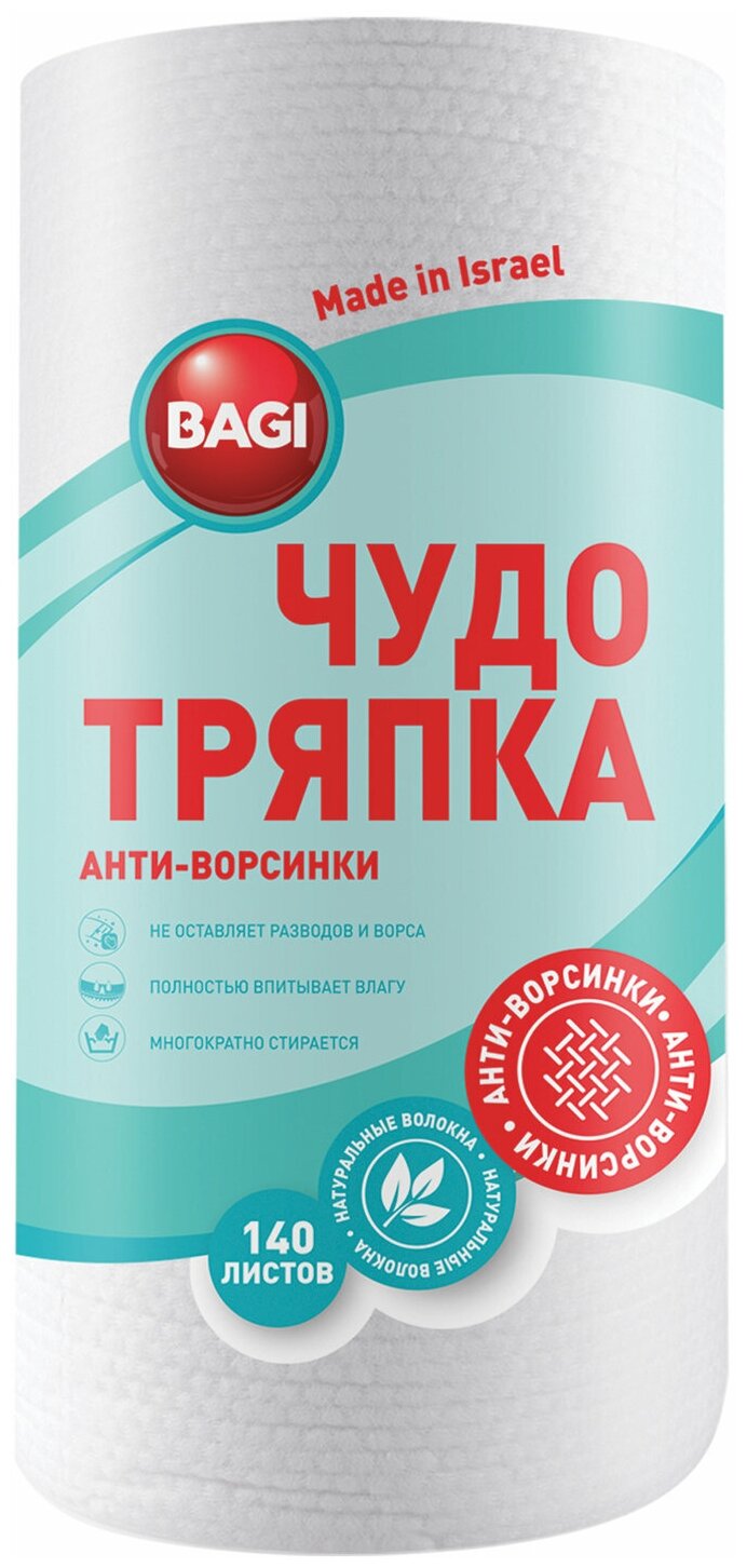 Салфетки универсальные чудо тряпка 140 шт рулон 25х22 см вискоза (спанлейс) 45г/м2 BAGI C-310935-N