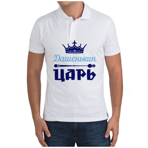 Рубашка- поло CoolPodarok Дашенькин Царь
