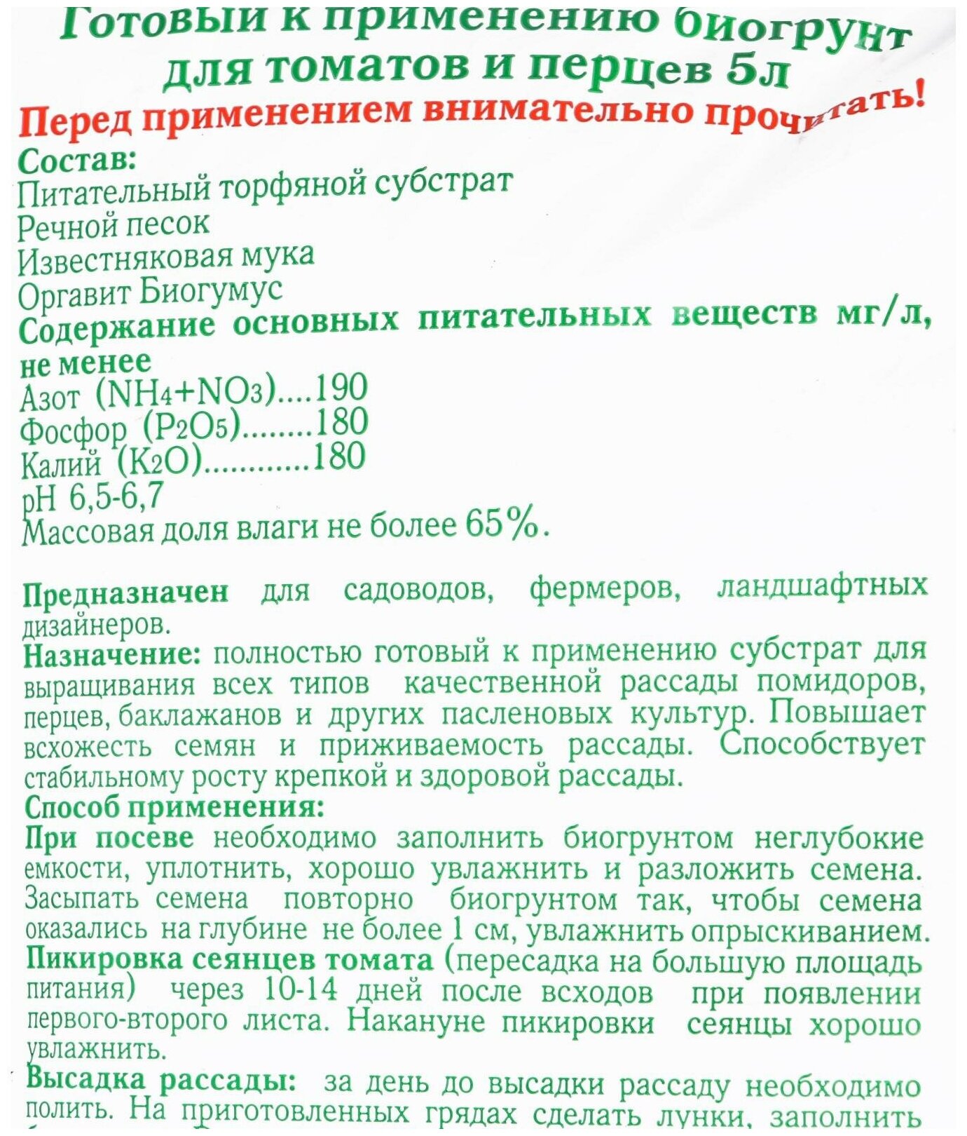 Грунт для томатов и перцев, 5 л, Оргавит - фотография № 3