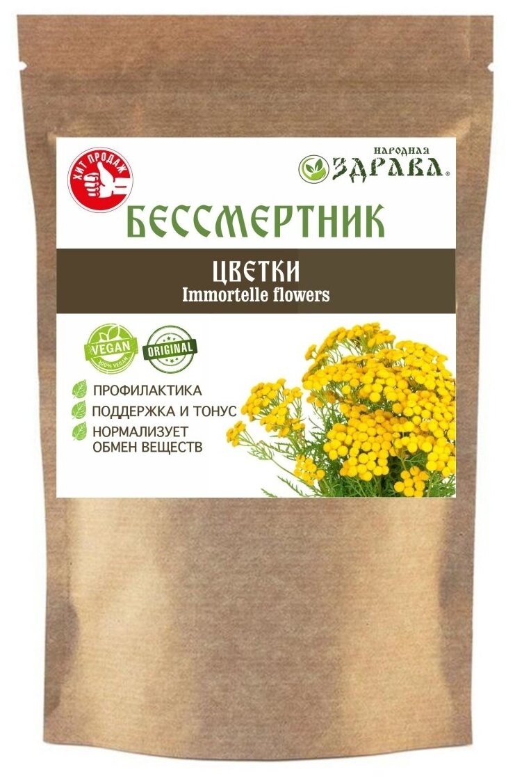 Бессмертник 50гр. Народная Здрава.