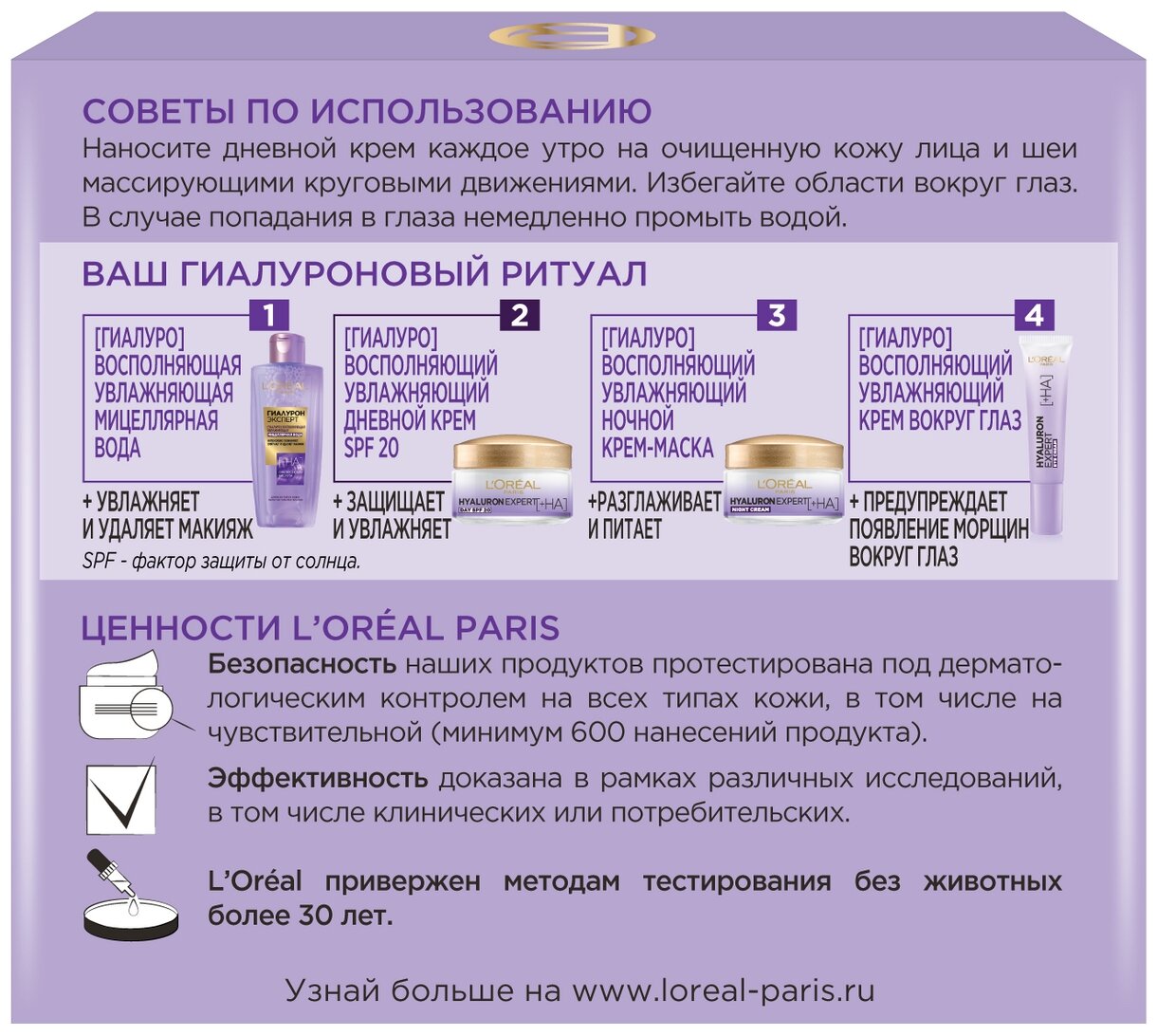 Дневной крем для кожи лица L’Oréal Paris Гиалурон эксперт SPF20, 50 мл L'OREAL - фото №12