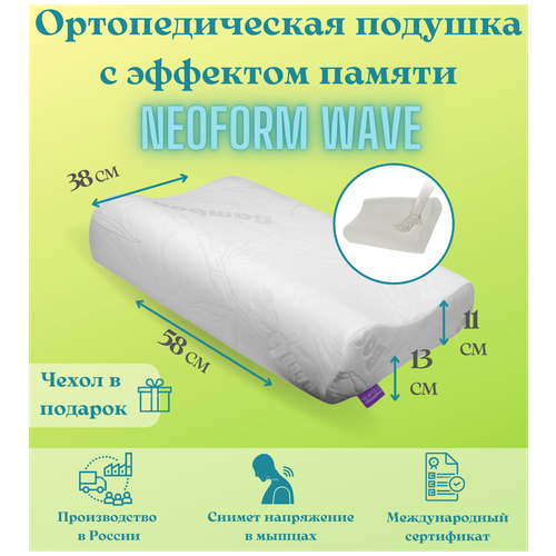 Подушка анатомическая Neoform wave