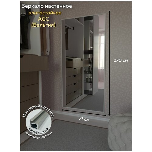 Зеркало интерьерное, Большое зеркало в полный рост, Зеркало настенное 170х70 см TODA ALMA