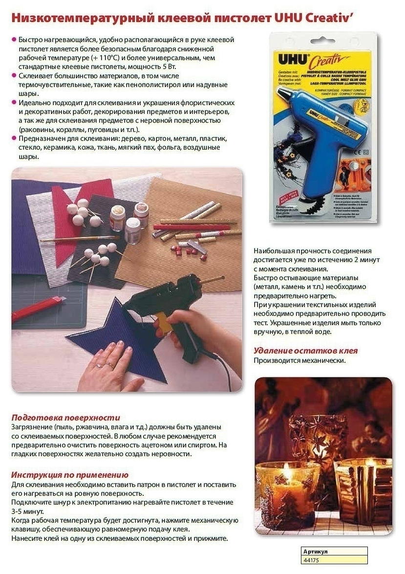 Клеевой пистолет UHU "Creativ" низкотемпературный - фото №11