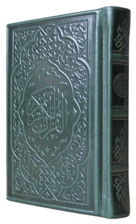 Книга "Коран"(Эксклюзивное подарочное издание в натуральной коже)