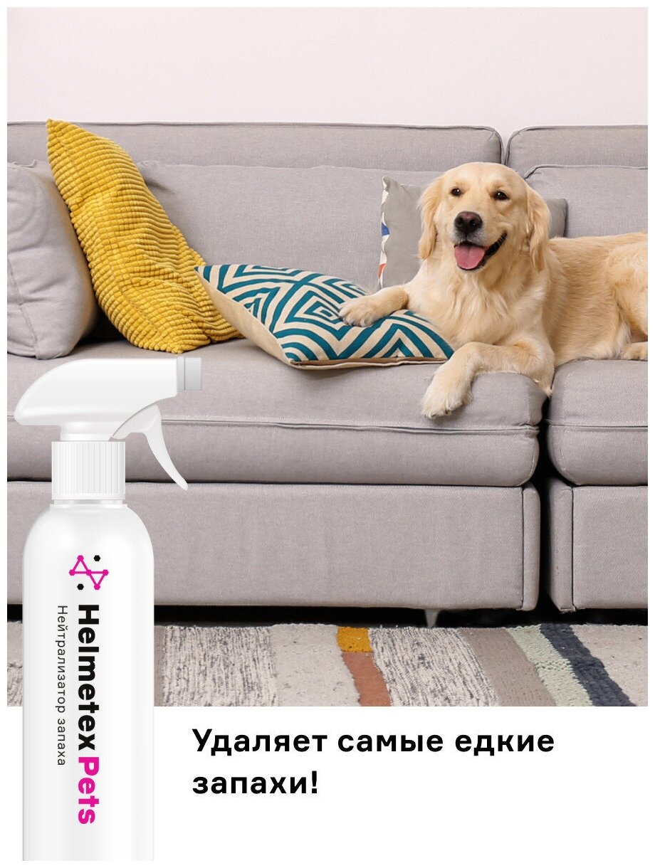 Нейтрализатор запаха домашних животных Helmetex Pets с ароматом цитруса 400 мл . - фотография № 4