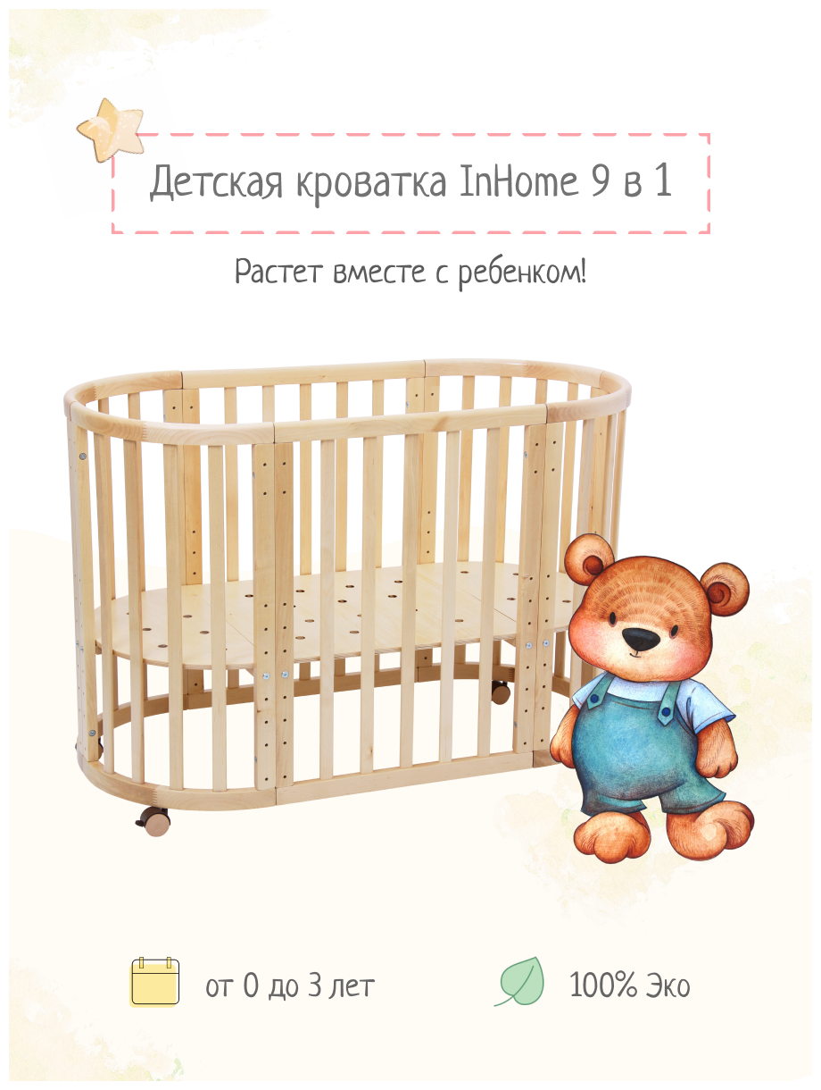 Детская кроватка трансформер для новорождённых / детская кроватка 9 в 1 / овальная кроватка / цвет - natural, INBB2/1