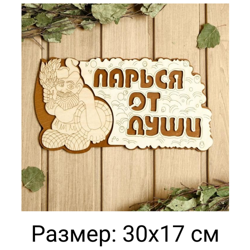 Табличка для бани, для сауны 