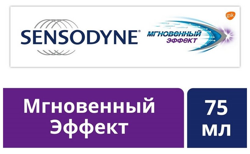 Сенсодин паста зубная Мгновенный эффект туба 75мл ГлаксоСмитКляйн Консьюмер Хелскер Трейдинг Лимитед - фото №4